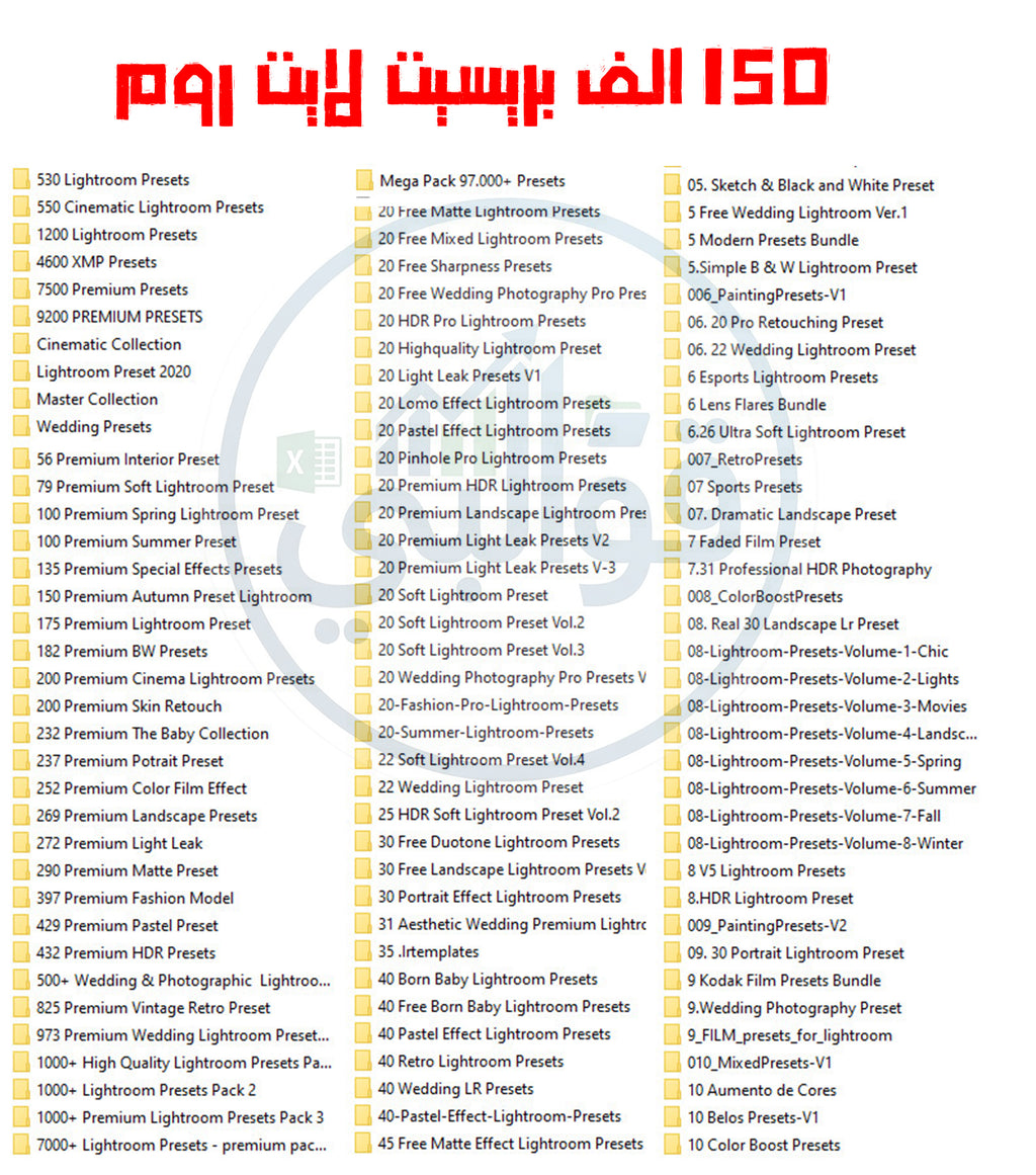 سلاح المصور 150 الف بريسيت لايت روم